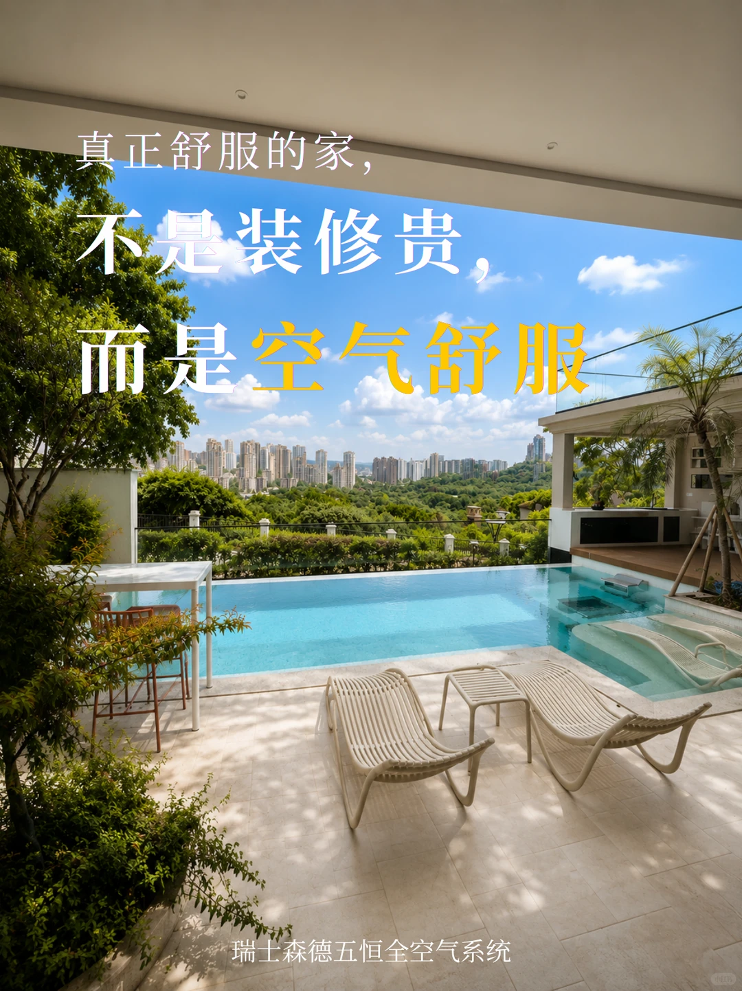 门头沟告别“装得贵”，真舒服的家