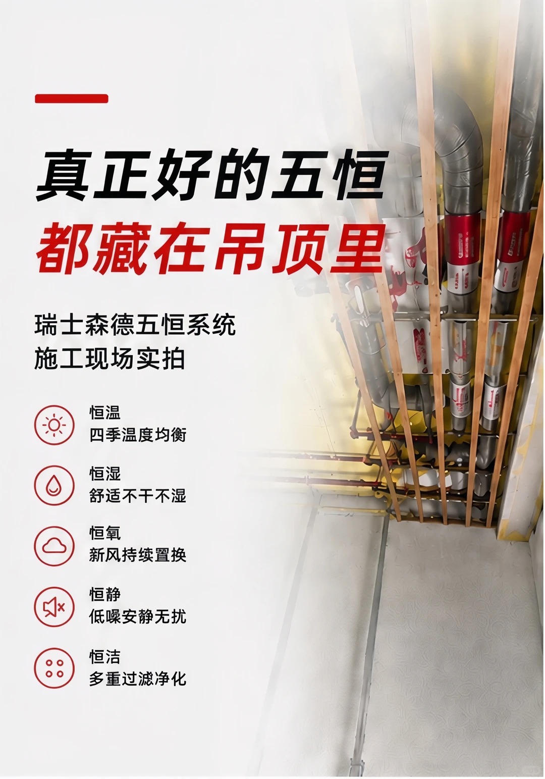 门头沟别墅装五恒，三分靠设备，七分靠安装