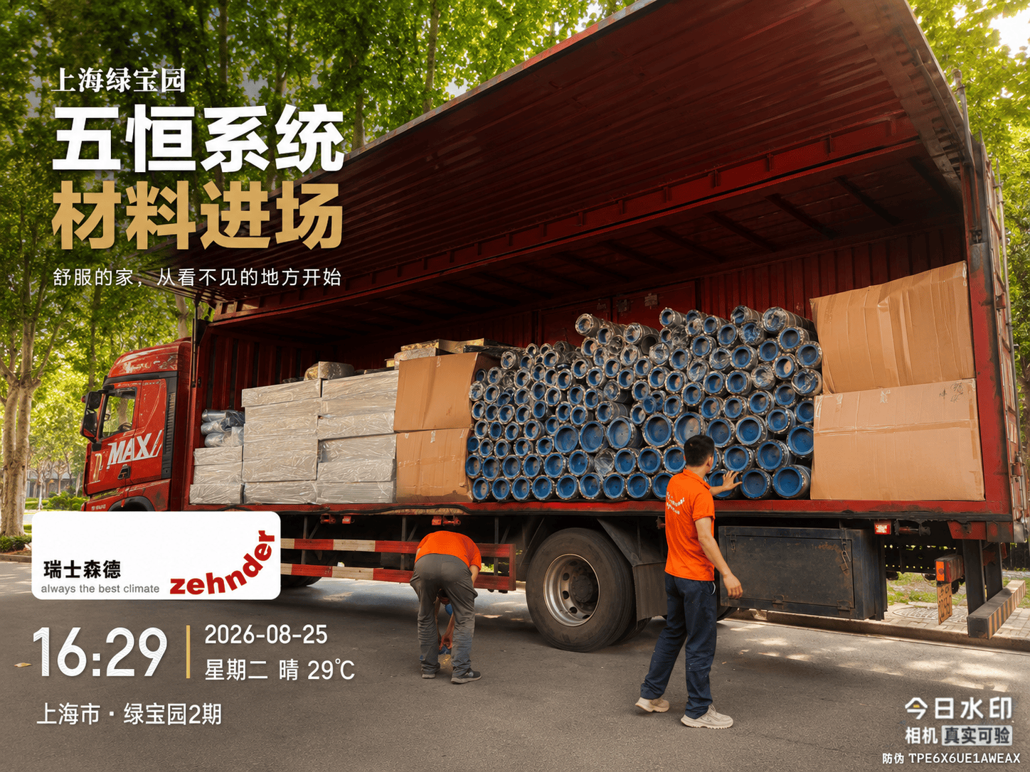 门头沟上海绿宝园｜五恒系统材料进场，舒服的家开始落地了